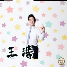 王浩